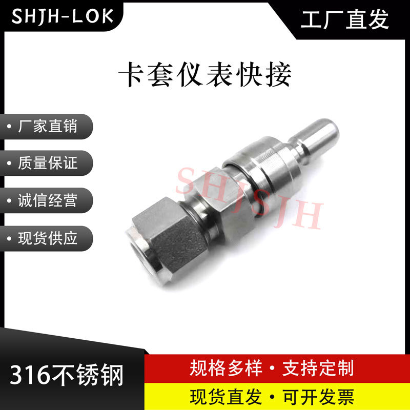 兼容世伟洛克QC4/QC6/QC8仪表快速接头双关断管体管茎公头公制316