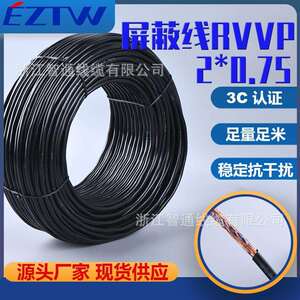 智通rvvp屏蔽线2芯电线0.75平方国标黑色铜芯