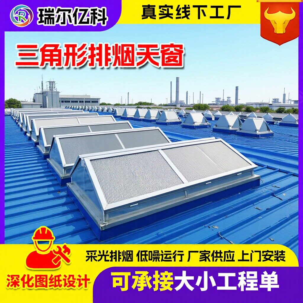 厂房用三角型电动通风天窗防雨防尘自然通风器三角形采光排烟天窗