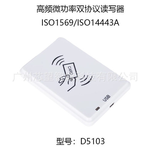 RFID高频多协议桌面读写器 ISO15693\ISO14443A 批量防冲突识别