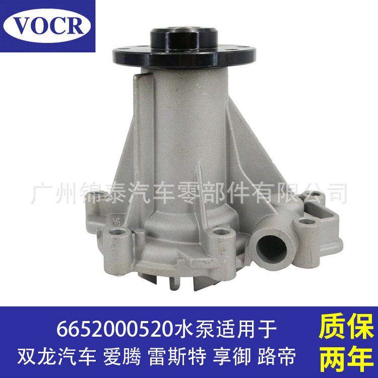 6652000520汽车D20DTD27DT水泵适用于双龙汽车爱腾雷斯特享御路帝