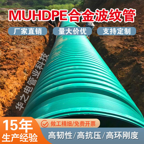 MUHDPE纳米合金管DN400市政排污排水管聚乙烯双壁波纹管规格齐全