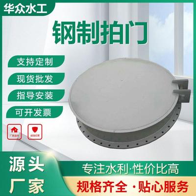 不锈钢拍门浮箱盐场钢制圆形拍门水利工程侧翻式钢制拍门