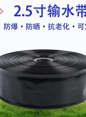 直销2.5寸农用蔬菜种植节水灌溉输水软带N100黑色加厚主管带
