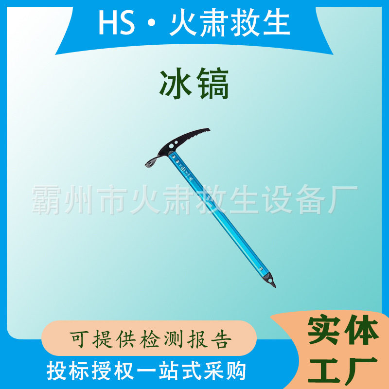 户外冰镐冰斧攀冰器冰川行走冰镐便捷式高山作业攀岩设备