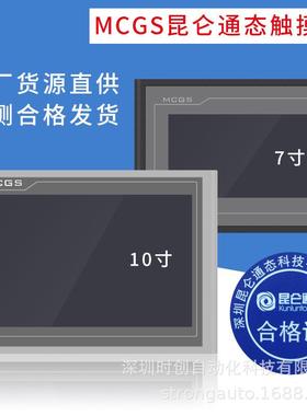 昆仑通泰7寸触摸屏TPC7062HL/HW/HN、TPC1162Hi/1261Hi/1561Hi