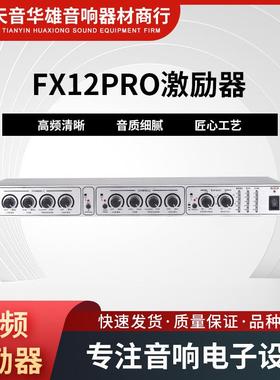 FX12pro激励器美化激励器前级效果器音频KTV舞台话筒增益处理器