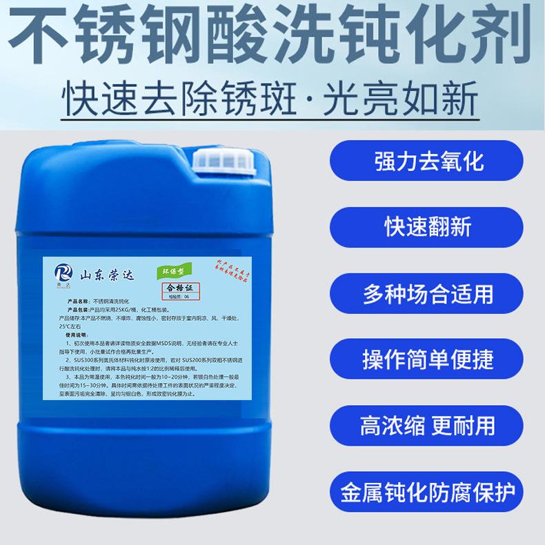 不锈钢酸洗液钝化剂去焊斑焊道焊点焊缝除锈清洗液不锈钢酸洗剂