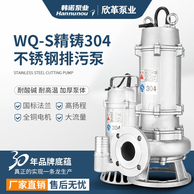 韩诺不锈钢污水泵WQ耐酸碱化工抽水泵潜污泵欣革全不锈钢排污泵图片
