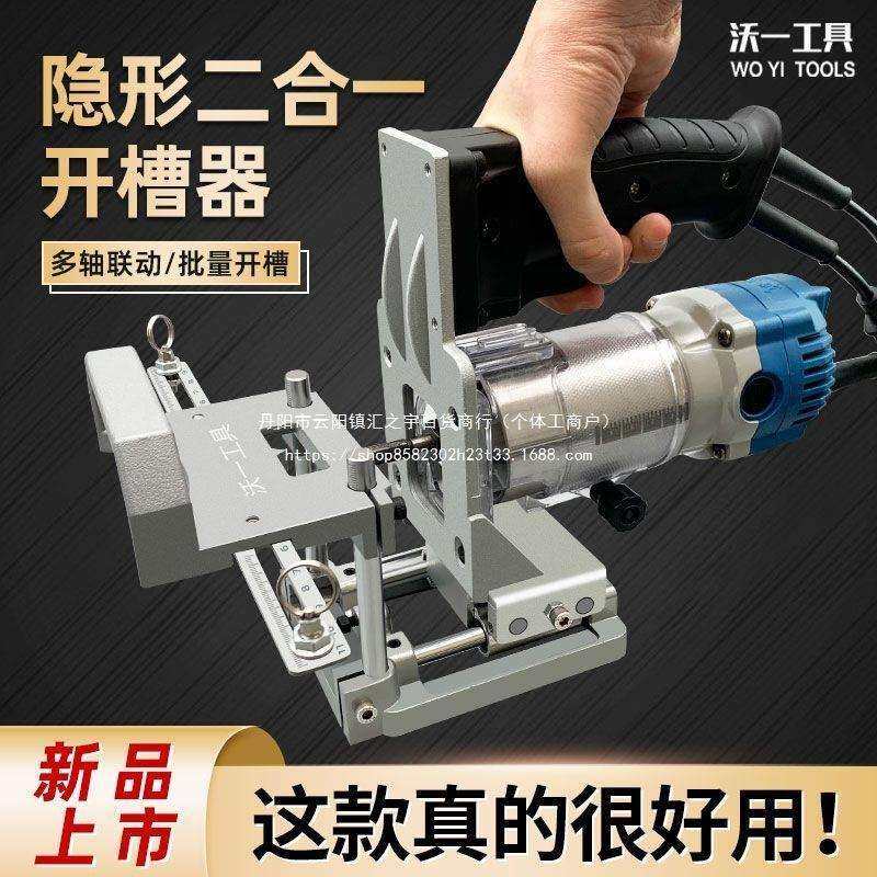 沃一新款木工二合一开槽机连接件开槽器隐形扣件修边机开槽架,畜牧/养殖物资,畜牧/养殖器械,淘宝优惠券,粉丝福利购,淘宝优惠卷