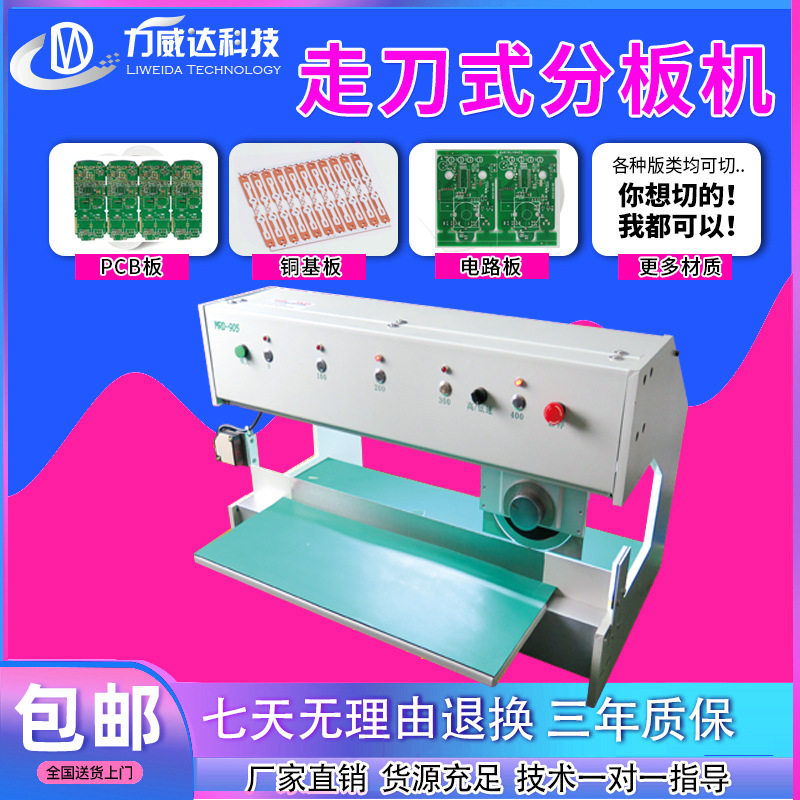 铝基板自动分板机PCB板智能切板机走刀式分板机铜基板分割机包邮