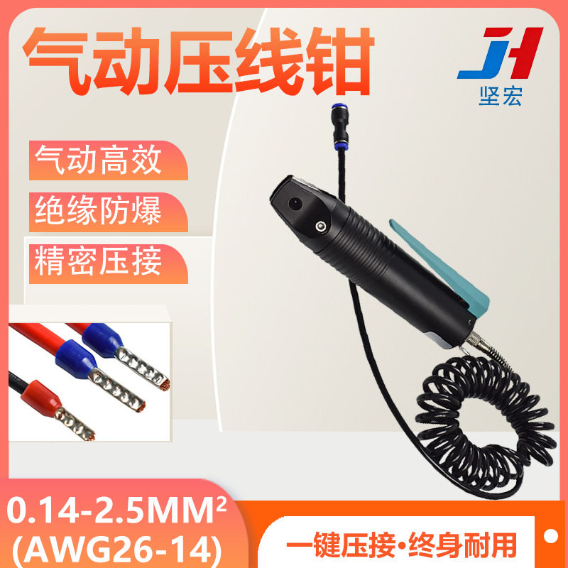 厂家直销手持气动压线钳绝缘欧式管状端子压接机压紧工具