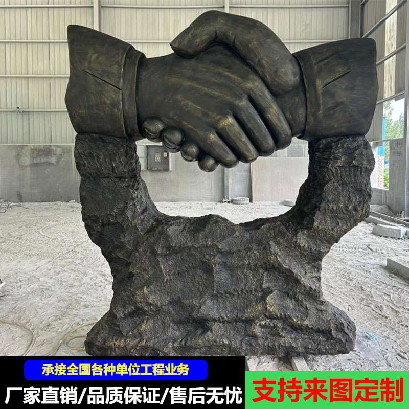 诚信握手玻璃钢抽象艺术品园林景观落地摆件户外雕塑品