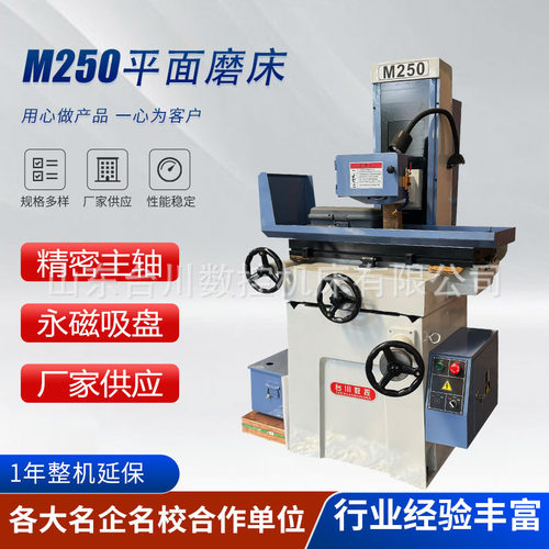 平面磨床M250 小型手动高精磨干湿两用自动平面磨床MY250液压数显