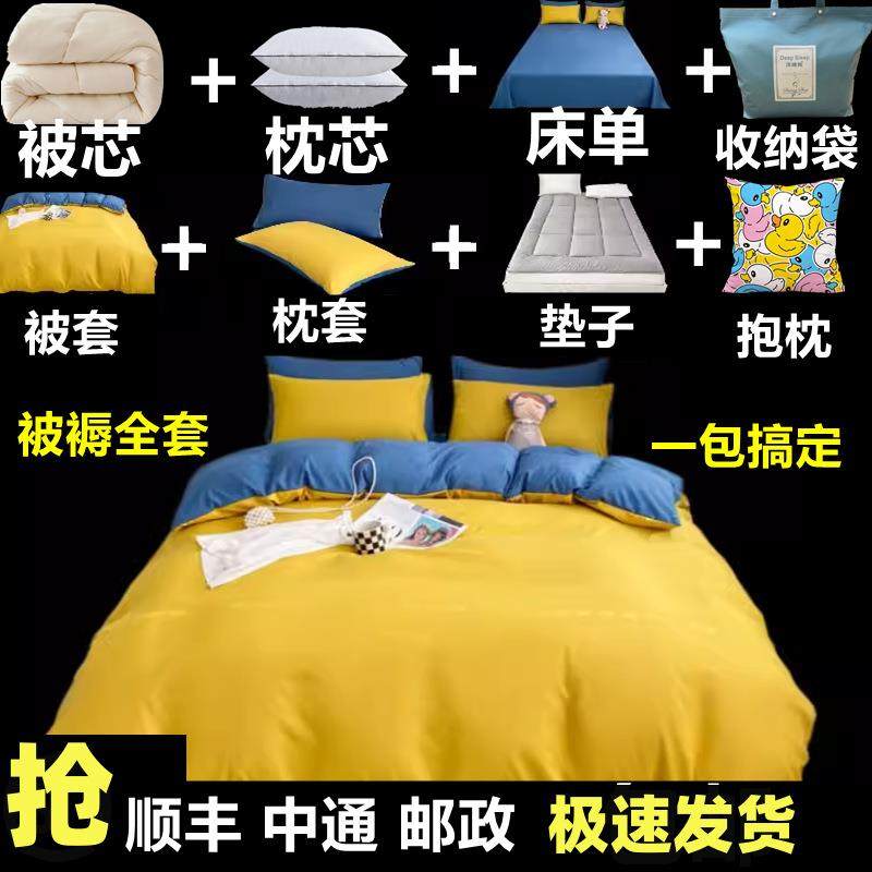 床垫被子全套一整套学生宿舍单人床上四件套加厚六件双人八件套装