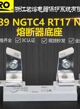 MRO茗熔熔断器底座RT17NT4RS39NGTC4500V690V1000V熔芯底座