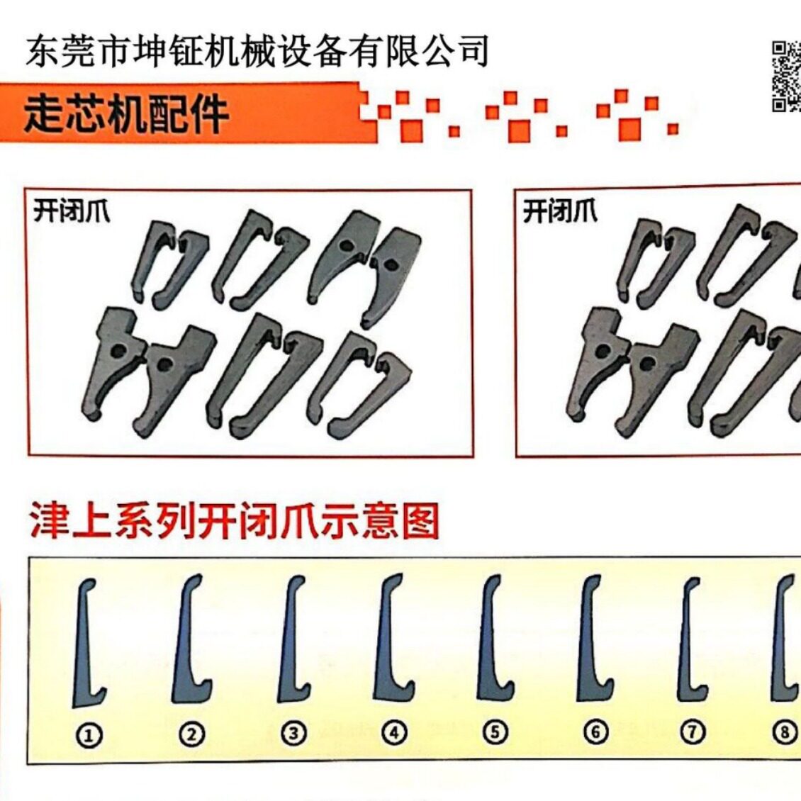 津上走心机开闭爪津上开闭爪津上系列走心机配件开闭爪