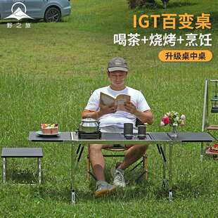 野之旅IGT不锈钢功能组合桌户外便携折叠桌露营泡茶烧烤野餐桌子