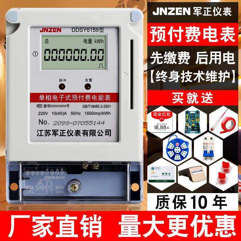 单相预付费电表插卡式ic卡表磁卡家用出租房智能电子式电度表220v