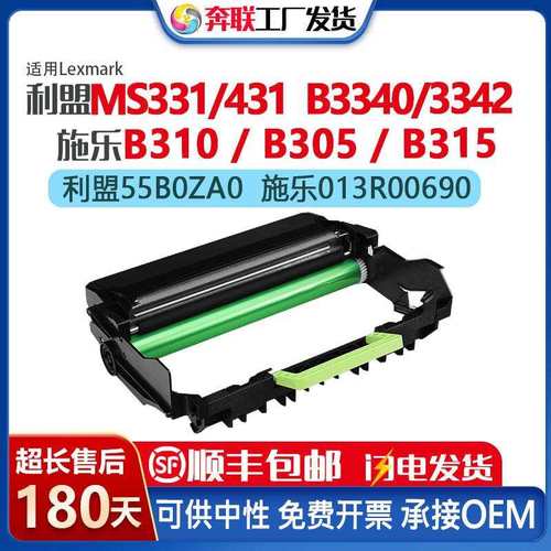 013R00690适用施乐B310鼓架B305315利盟55B0ZA0MS331/431B3340