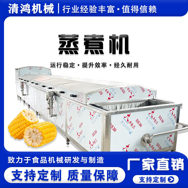 海鲜菌菇蒸煮漂烫机蔬菜加工预煮流水线土豆片藕片漂烫护色机