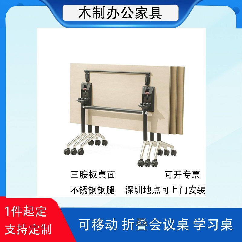 深圳厂家带轮可移动会议桌简易木制办公桌学生培训课桌折叠办公桌