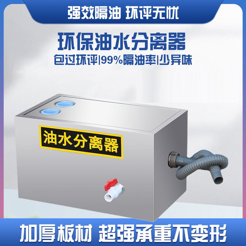 餐饮厨房小型油水分离器 商用不锈钢隔油池 饭店下水道油污过滤器