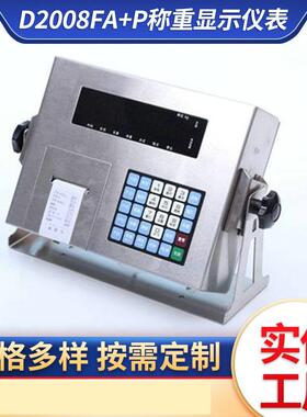 柯力称重控制显示仪表D2008FA+P内置带打印地磅显示器