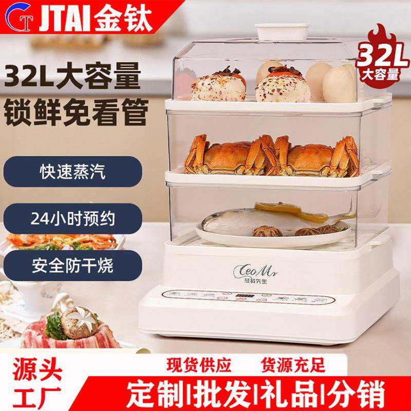 电蒸锅大容量三层蒸锅家用自动透明炖蒸煮一体多功能多层蒸笼蒸箱