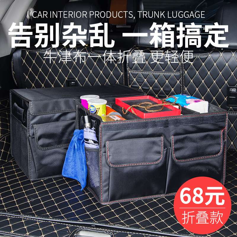 汽车后备箱储物箱车载收纳箱折叠式置物盒箱子车用整理箱车内用品
