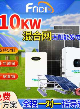 光伏发电系统家用全套8-10KW户用混合太阳能发电系统Solarsystem