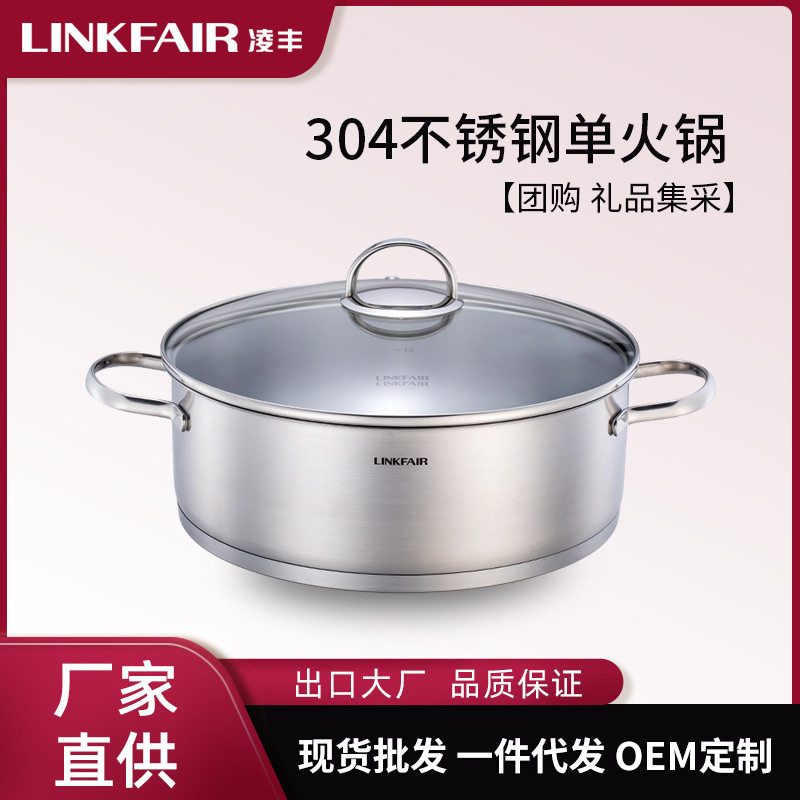 凌丰304不锈钢单火锅锅具家用汤锅火锅盆加厚电磁炉火锅用锅
