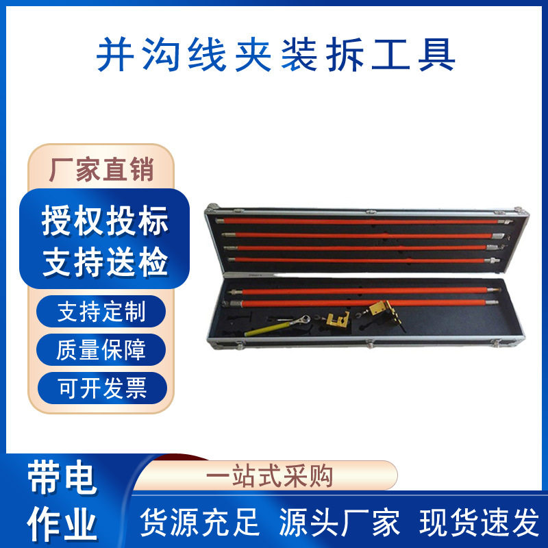 并沟线夹装拆工具不停电作业异型断接引线杆带电搭火绝缘操作杆