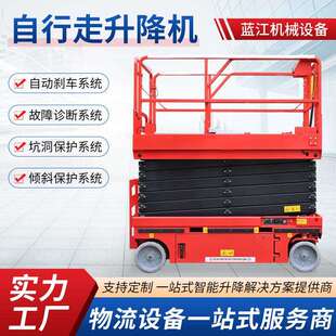 自行走剪叉式升降平台电动液压登高车户外工程自行走式升降机