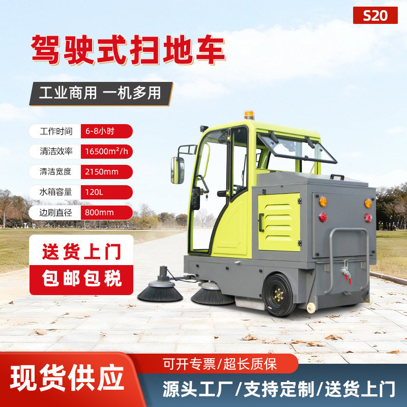 驾驶式小区扫地机道路电动垃圾清扫车 洗扫一体工业电动扫地车