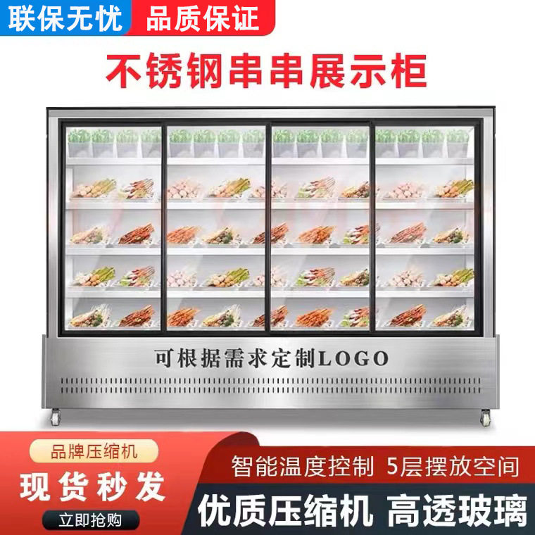 商用串串展示柜立式点菜柜麻辣烫冒菜烧烤水果冷藏保鲜风幕展示柜