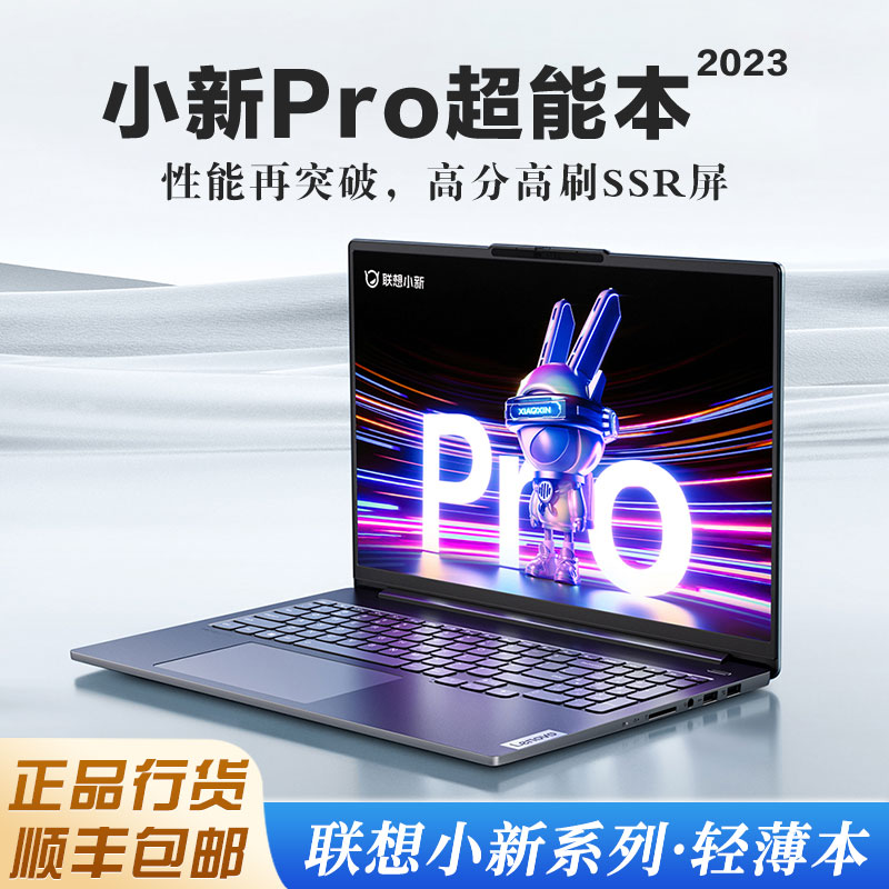 Lenovo/联想 小新 Pro16/14 超能本2023款 Air14轻薄便携笔记本 笔记本电脑 笔记本电脑 原图主图