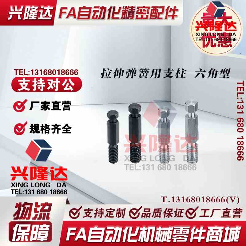 拉伸弹簧用支柱 六角型 DSPO3 4 5 6 8-10 15 20 25 30 拉簧柱子