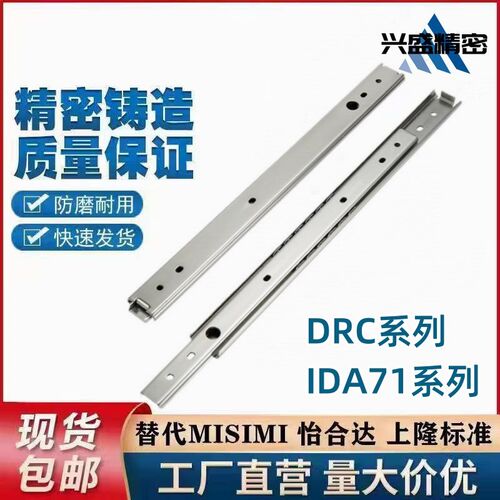DRC/IDA71-200/250/300/350/400/450/500 滑轨钢制轻载型两节式