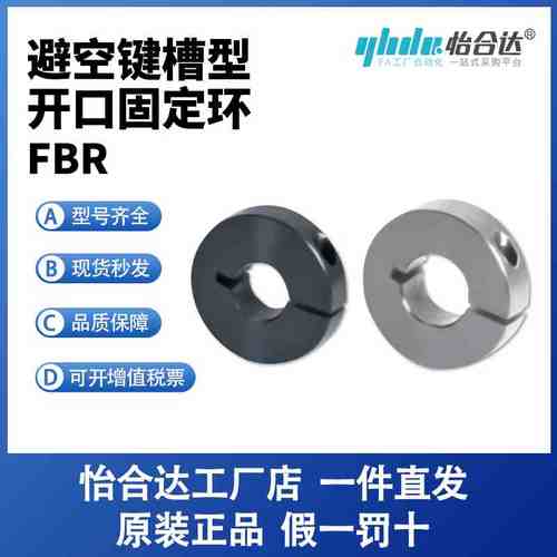 固定环 避空键槽型 开口型FBR51/52-10/12/15/20/25/30