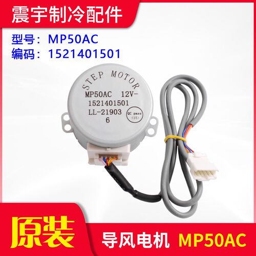 适用格力空调 步进电机 MP50AC  MP50AG  MP50AM MP50AV导风电机