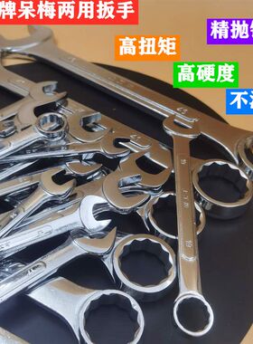 上工两用扳手梅花扳手开口扳手汽修板手梅开呆扳手呆梅扳手多用