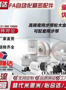同步轮 S5M型EBJ01/21/41-S5M100/150/250-A/B/K替代怡合达