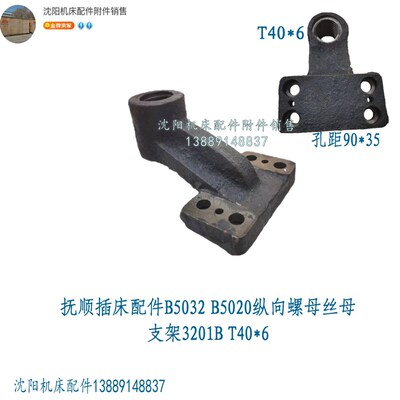 抚顺插床B5032纵向丝杆螺母丝母支架3201 T40*6 L860 丝杠 3110A