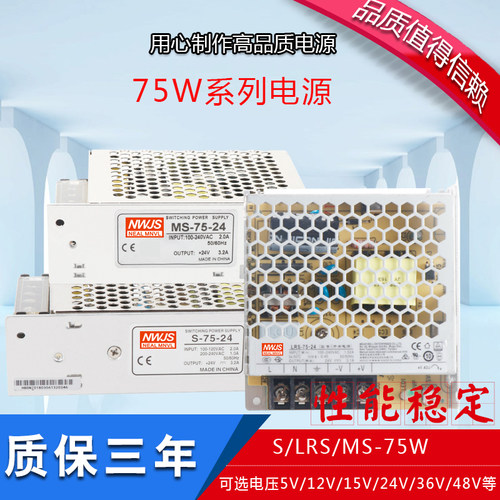 明伟足功率 75W开关电源LRS/MS/S-75-24V/3.2A 12V6.3A 15V5A 36V