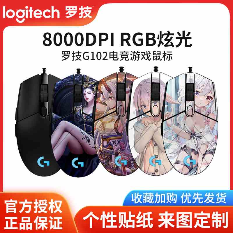 罗技g102二代有线鼠标电竞游戏专用机械宏编程RGB炫彩吃鸡fps魔兽
