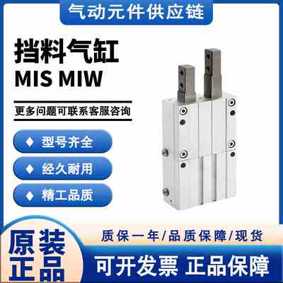 SMC挡料气爪MIS8/MIW8/12/20-8D-10D-12D-20D-30D-A 手指气缸