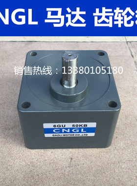 CNGL调速马达,定速马达变速箱,6GU 3KB至180KB齿轮箱 减速机