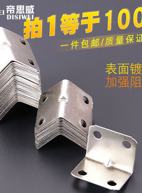 包邮角码角铁木板桌椅橱柜衣柜固定连接件90度直角马层板托L型隔
