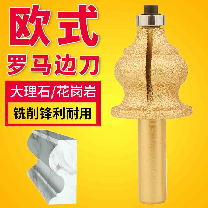 保联金刚石欧式罗马钎焊边铣刀大理石石英石石材专用修边刀头磨头
